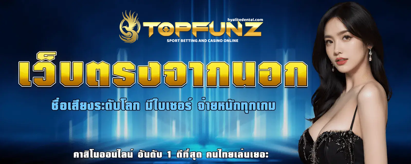 topfunz สล็อต